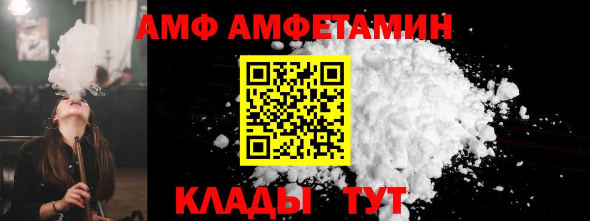 АМФЕТАМИН  АМФЕТАМИН  Мариинск  Вход с VPN  АМФ Premium 