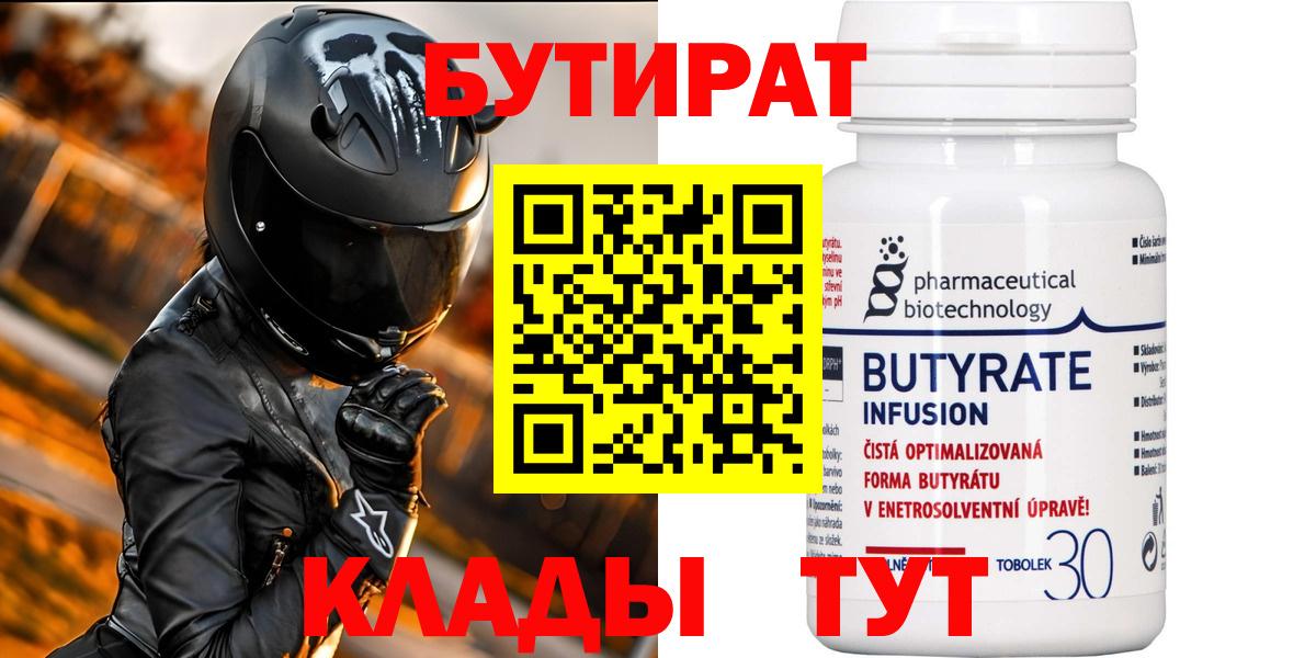 БУТИРАТ BDO 33% Мариинск
