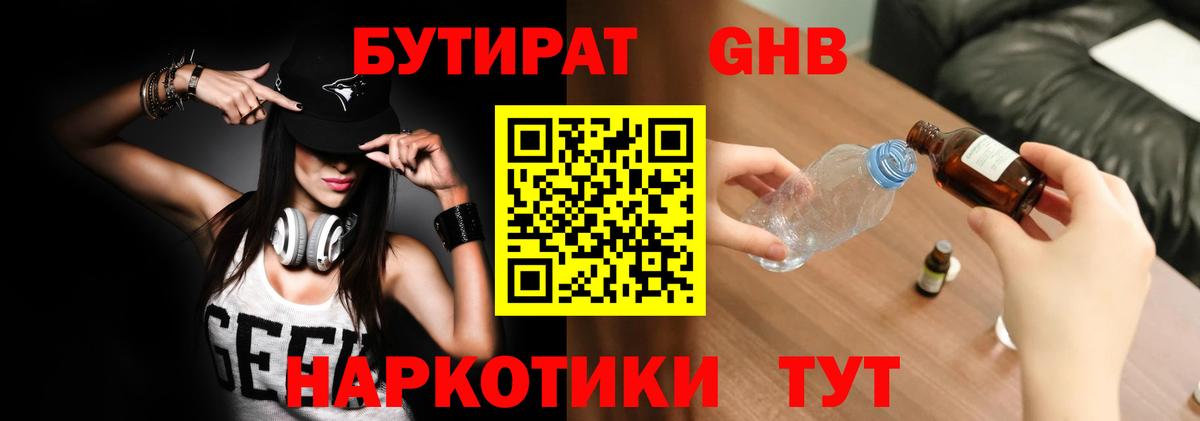Мариинск  БУТИРАТ Butirat  БУТИРАТ  Вход с VPN 