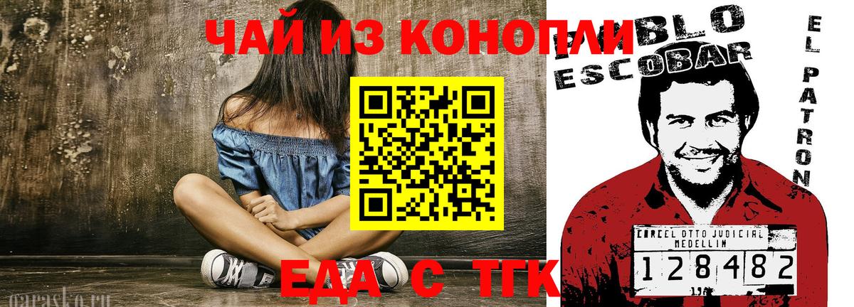 Печенье с ТГК марихуана  Вход с VPN  Мариинск 