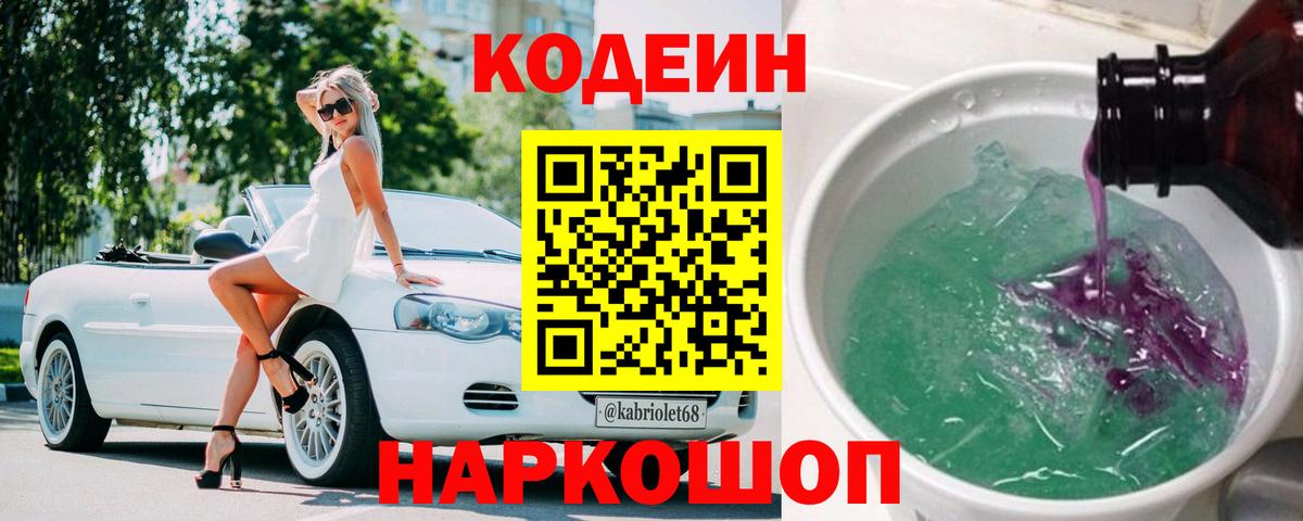 Кодеиновый сироп Lean Purple Drank Мариинск