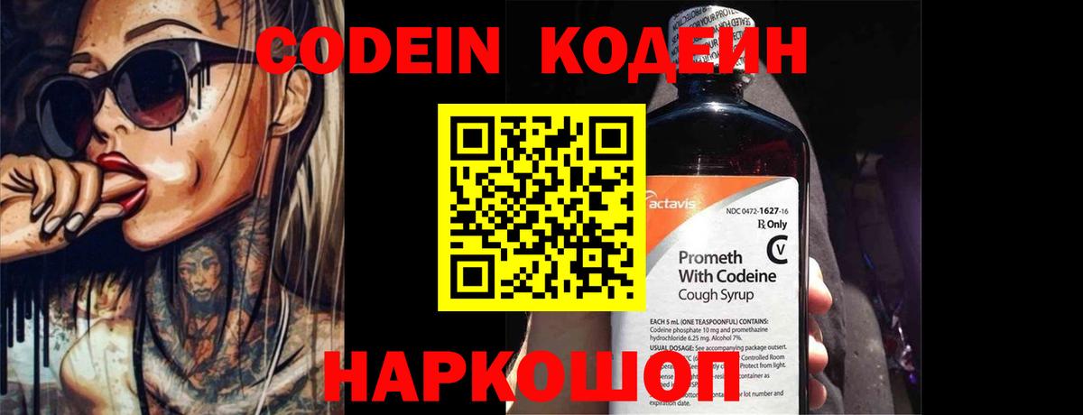 Мариинск  Codein напиток Lean (лин)  Вход с VPN 
