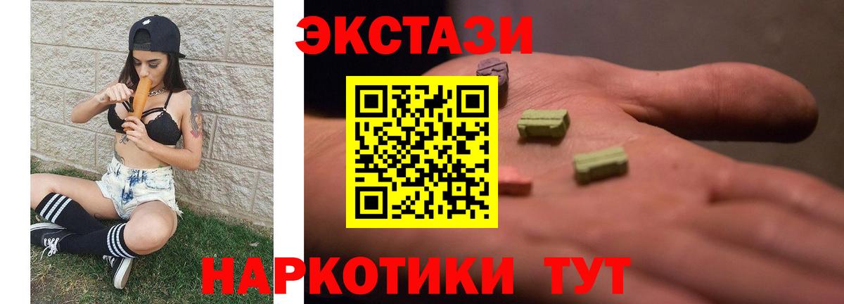 Мариинск  ЭКСТАЗИ 250 мг  Ecstasy  Вход с VPN  Экстази круглые 
