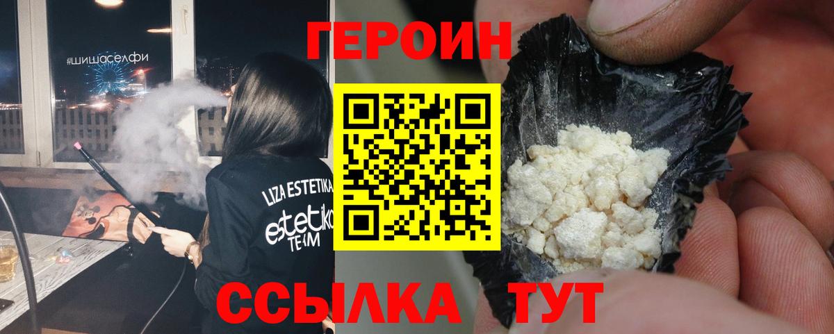 Героин белый  ГЕРОИН  Мариинск  Вход с VPN 