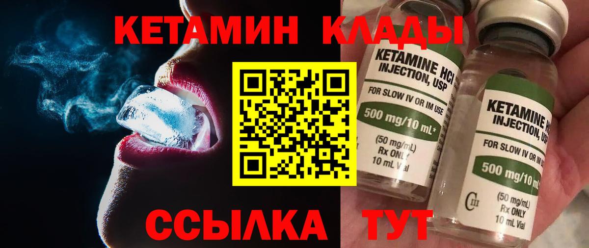 КЕТАМИН VHQ  КЕТАМИН ketamine  Мариинск  Вход с VPN 