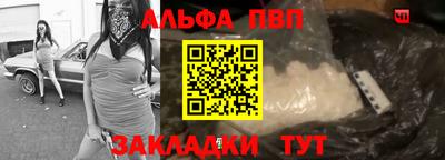 альфа пвп Ливны