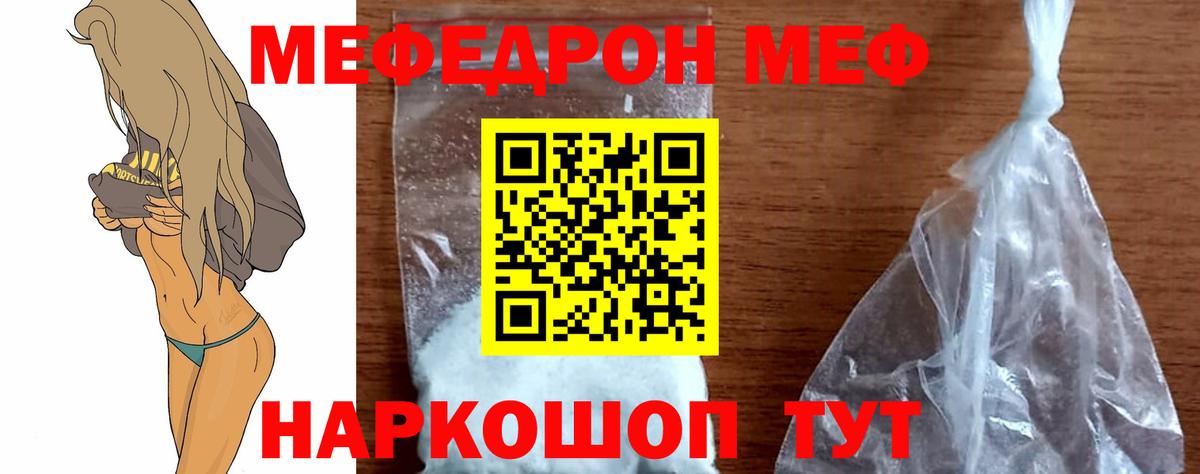 Меф  МЯУ-МЯУ кристаллы  МЯУ-МЯУ  Мариинск  Вход с VPN 