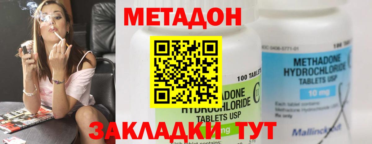 Метадон methadone  Метадон methadone  Вход с VPN  Мариинск 