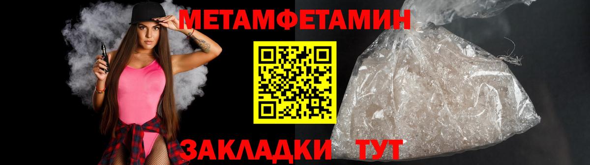 Метамфетамин мет Мариинск